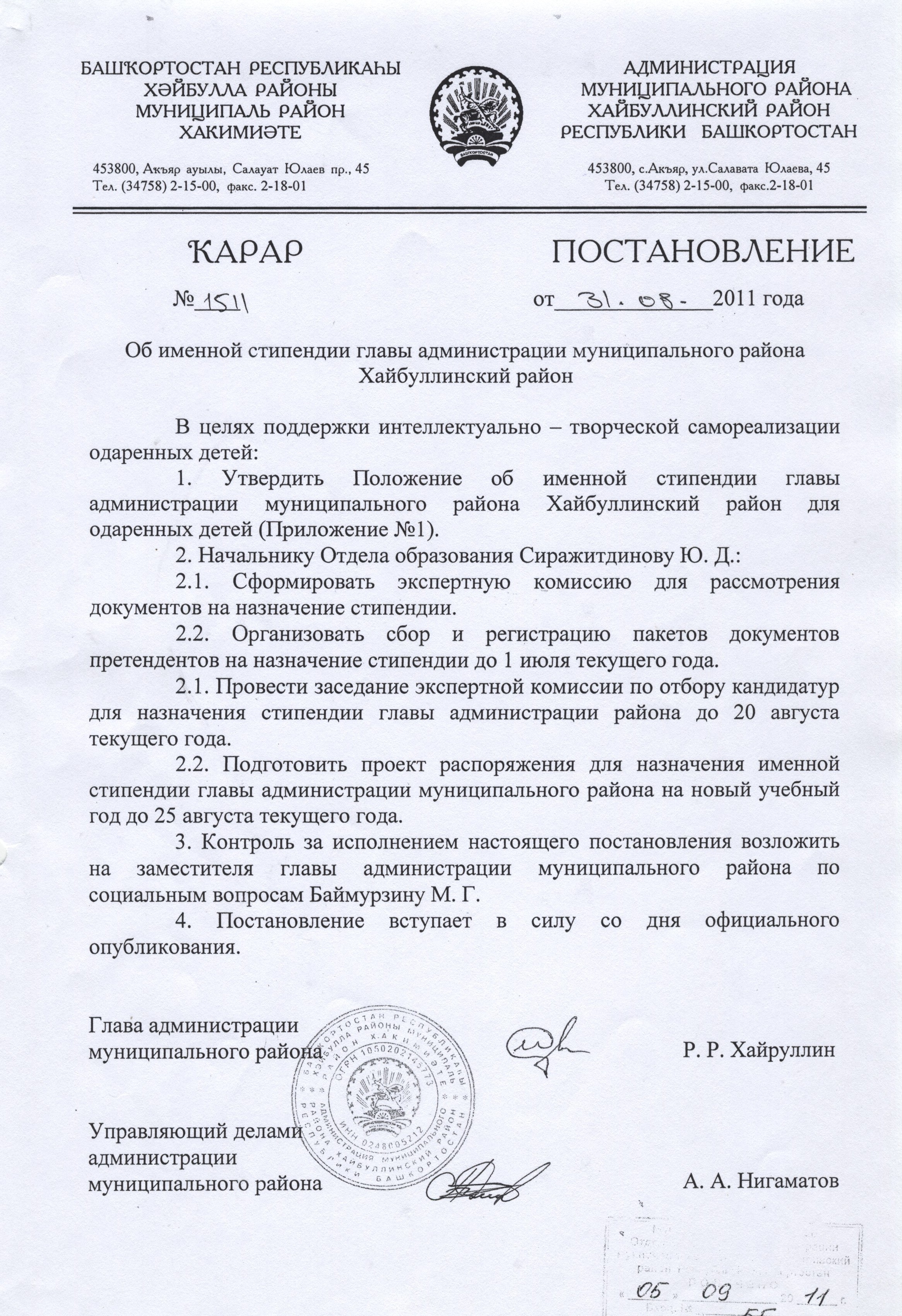 Положение о конкурсе на стипендию главы республики Положение о конкурсе на стипендию главы республики